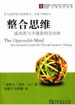 整合思维 成功者与平庸者的分水岭