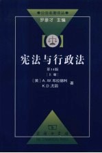 宪法与行政法 上