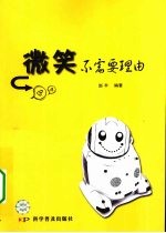 微笑不需要理由