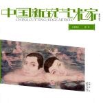 中国新锐艺术家系列丛书 水墨卷 一 韩荷