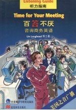 百答不厌 咨询商务英语