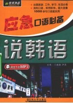 应急口语必备:说韩语