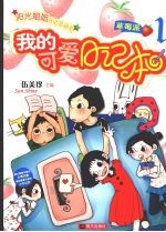我的可爱日记本 1 草莓派