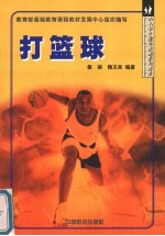 打篮球