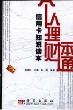 个人理财一本通 信用卡知识读本