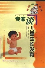 专家谈儿童生长发育