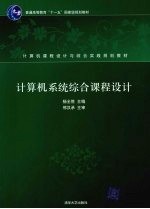 计算机系统综合课程设计