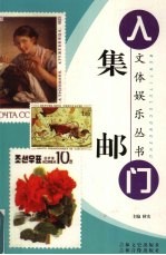 集邮入门