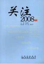 关注:2008