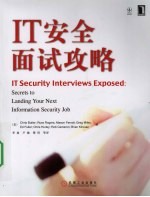 IT 安全面试攻略