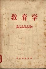 教育学
