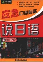 应急口语必备:说日语