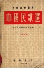 中国民歌选