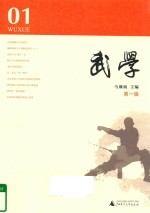 武学 第1辑