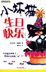 小坏猫生日快乐