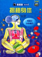 奇妙的身体