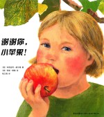 谢谢你，小苹果！