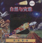 小手电 自然与灾难