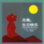 月亮,生日快乐