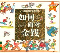 如何面对金钱