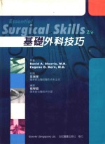基础外科技巧