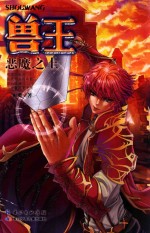 兽王 恶魔之土
