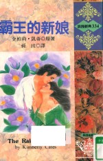 霸王的新娘