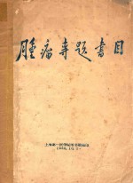 肿瘤专题书目