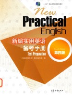 新编实用英语 备考手册 第4版