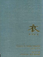 衣
