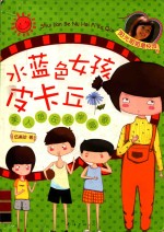 水蓝色女孩皮卡丘  美人鱼在彼岸唱歌