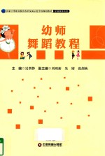 幼儿舞蹈教程