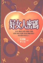 好女人密码