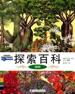 探索百科 植物