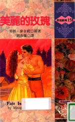 浪漫经典 美丽的玫瑰