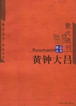 黄钟大吕