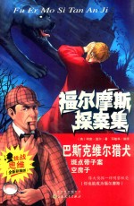 巴斯克维尔猎犬 全新彩插版