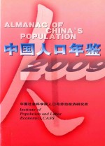 中国人口年鉴 2009
