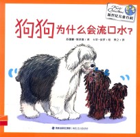 新世纪儿童百科 狗狗为什么会流口水?