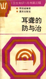 耳聋的防与治