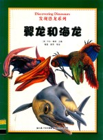 翼龙和海龙