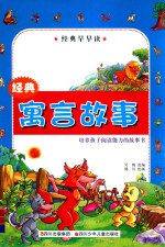 经典寓言故事