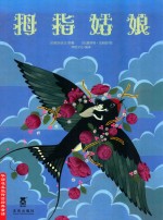 拇指姑娘