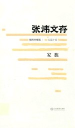 家族 3 插图珍藏版