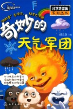 奇妙的天气军团