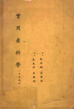 实用产科学 中英对照