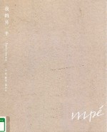 我的另一半 珍藏版