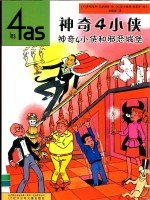 神奇4小侠 神奇4小侠和邪恶城堡