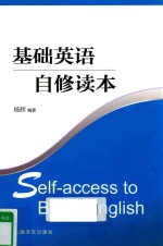 基础英语自修读本