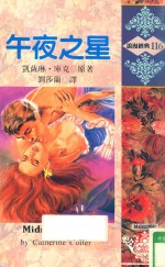 浪漫经典 午夜之星